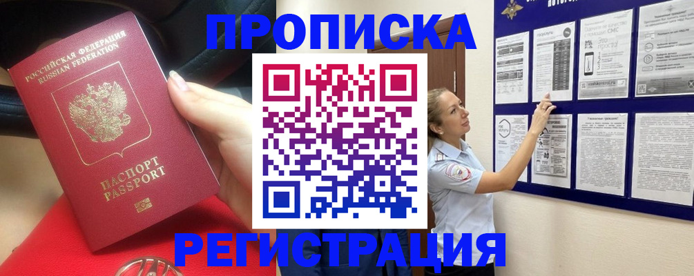 прописка гарантия в Кемерово