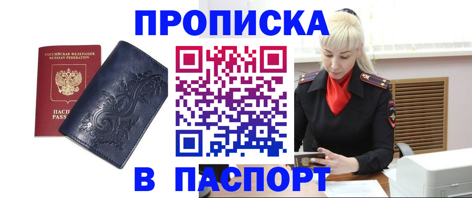 прописка в квартире в Кемерово