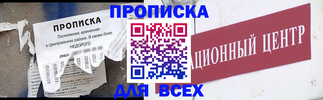 прописка регистрация в Кемерово